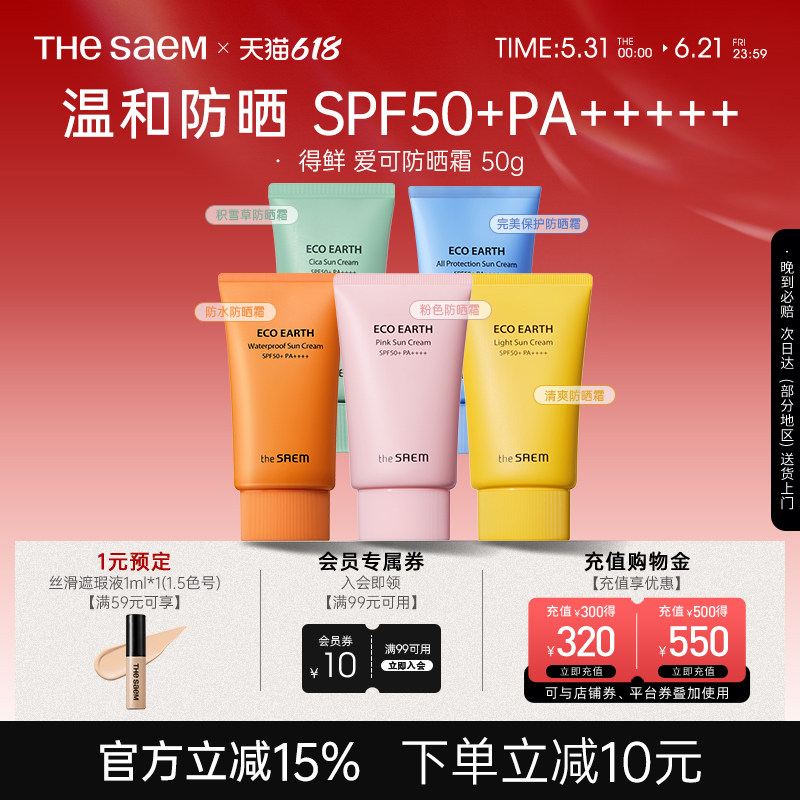 The Saem/得鲜爱可清爽防晒霜高倍清爽轻薄妆前防晒面部隔离身体