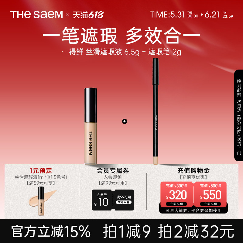 The Saem得鲜遮瑕液膏遮瑕笔高光提亮遮盖法令纹黑眼圈痘印正品
