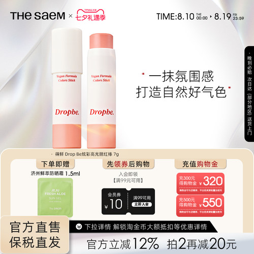 The Saem得鲜炫彩高光修容腮红棒自然服帖修容提亮细腻多用氛围色