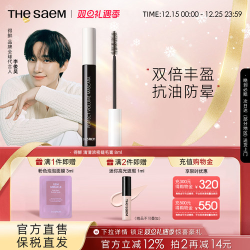 The Saem得鲜清清超卷睫毛膏防水纤长卷翘浓密不晕染自然定型持久