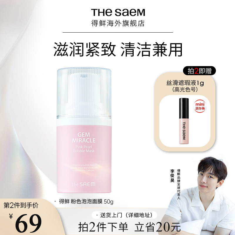 thesaem得鲜韩国保湿护肤面膜