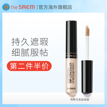 The Saem得鲜遮瑕液遮盖脸部雀斑点黑眼圈痘印神器遮暇膏盘笔正品