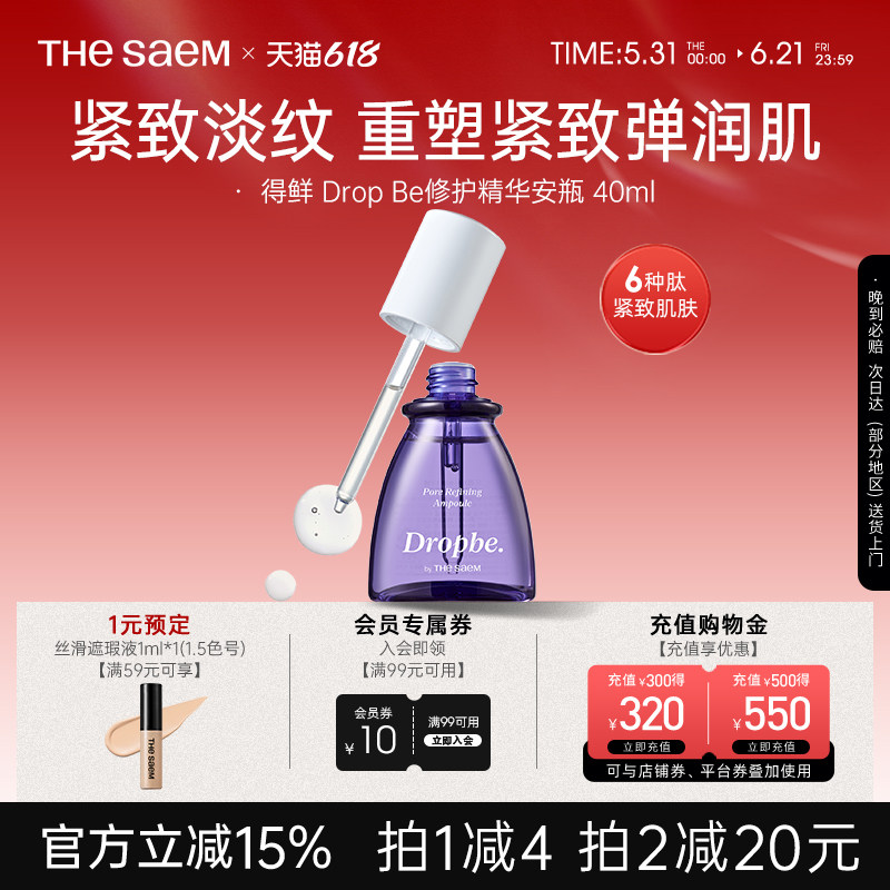 The Saem得鲜紧致毛孔修护安瓶保湿补水紧致收缩毛孔精华水润细致