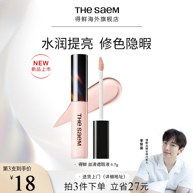 脸部黑眼圈痘印得鲜遮瑕液