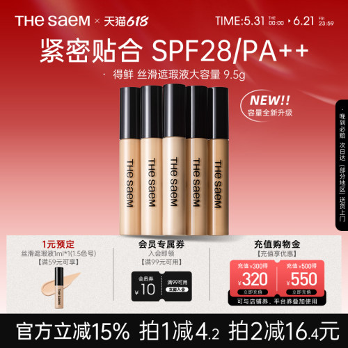 【大容量】thesaem得鲜丝滑遮瑕液9.5g遮黑眼圈提亮强力痘印遮盖