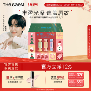 The Saem得鲜清清糖果糖浆唇釉圣诞新年礼物3支遮盖唇纹镜面礼盒