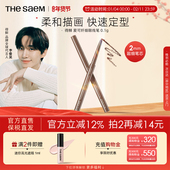 The Saem韩国得鲜眼线胶笔纤细防水不晕染硬头内眼线笔女黑棕色