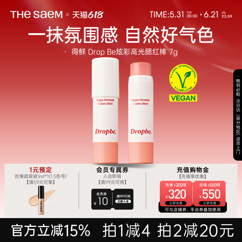The Saem得鲜炫彩高光修容腮红棒自然服帖修容提亮细腻多用氛围色