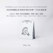 GOTOCOFFEE埃塞Alo晴空处理厂蜜处理74158青梅荔枝葡萄手冲咖啡豆