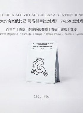 GOTOCOFFEE埃塞Alo晴空处理厂蜜处理74158青梅荔枝葡萄手冲咖啡豆