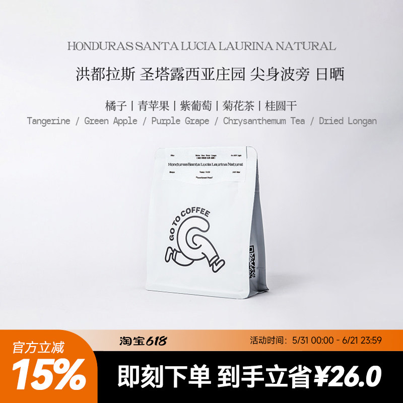 GOTOCOFFEE天然低因!洪都拉斯伊圣塔露西亚尖身波旁手冲咖啡豆
