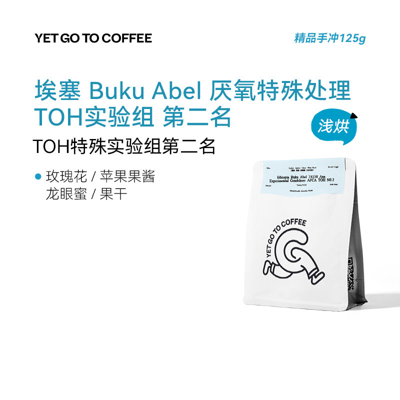 YETGOTO埃塞TOH特殊实验组第二名古吉罕贝拉74158精品手冲咖啡豆