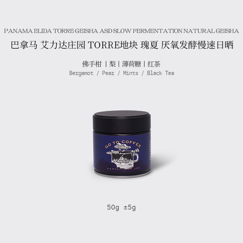 GOTOCOFFEE巴拿马艾力达Torre瑰夏ASD厌氧发酵慢速日晒手冲咖啡豆