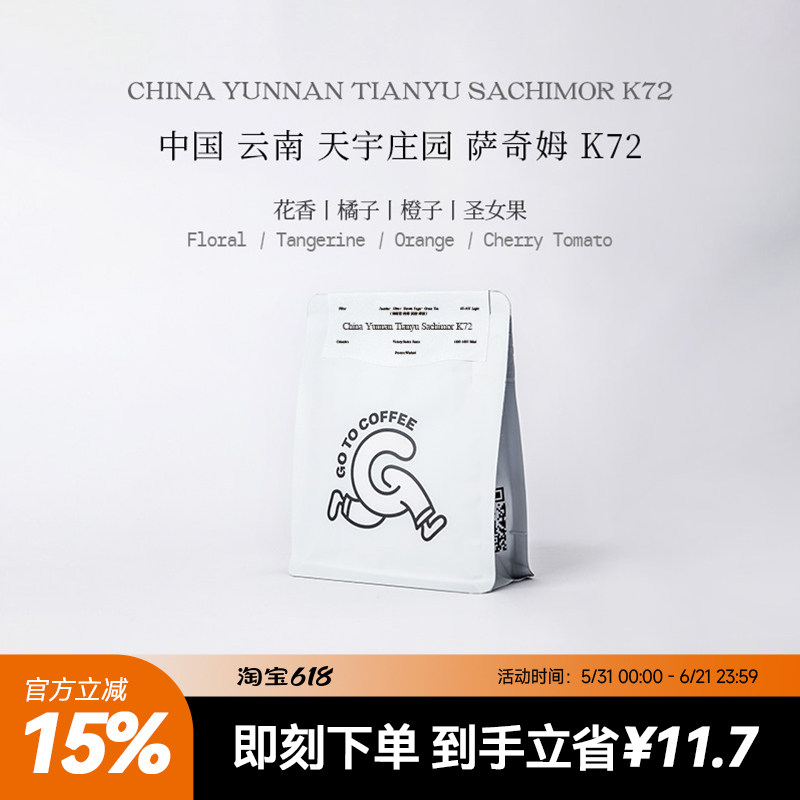 GOTOCOFFEE云南夺冠庄园天宇萨奇姆K72花香橙冷萃精品手冲咖啡豆