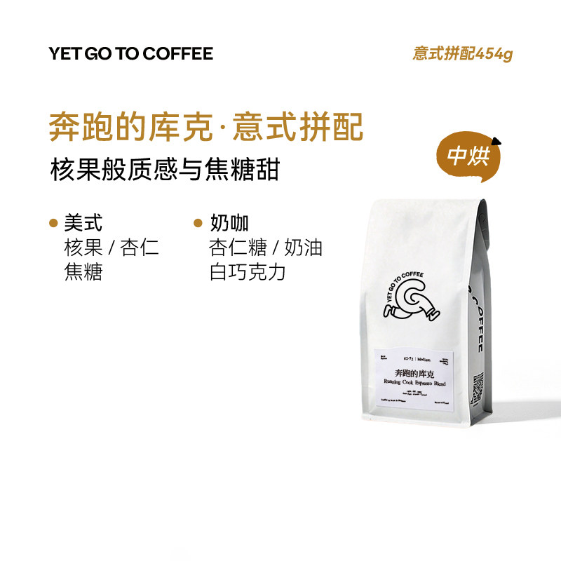 GOTOCOFFEE奔跑的库克中度烘焙意式浓缩拼配阿拉比卡黑咖啡豆商用