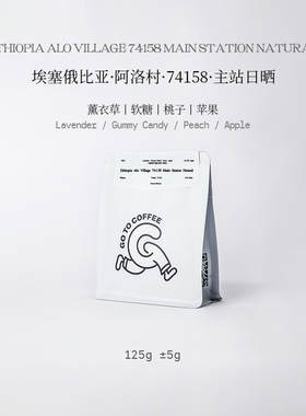 GOTOCOFFEE埃塞Alo主站Main Station 74158日晒 西柚番石榴手冲豆