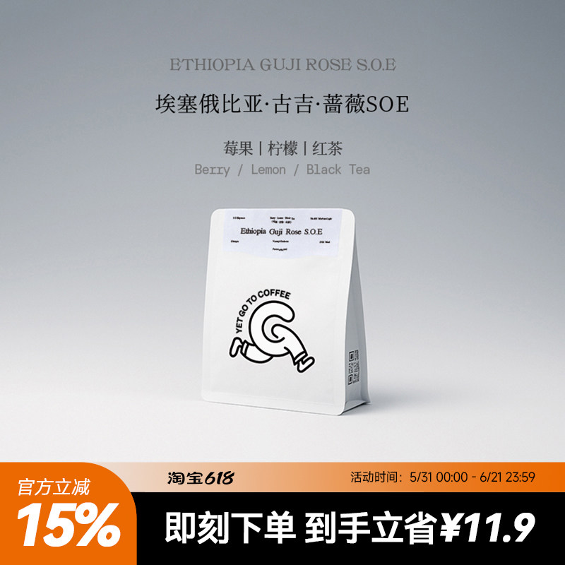 GOTOCOFFEE埃塞蔷薇日晒SOE柠檬莓果意式手冲冷萃阿拉比卡咖啡豆