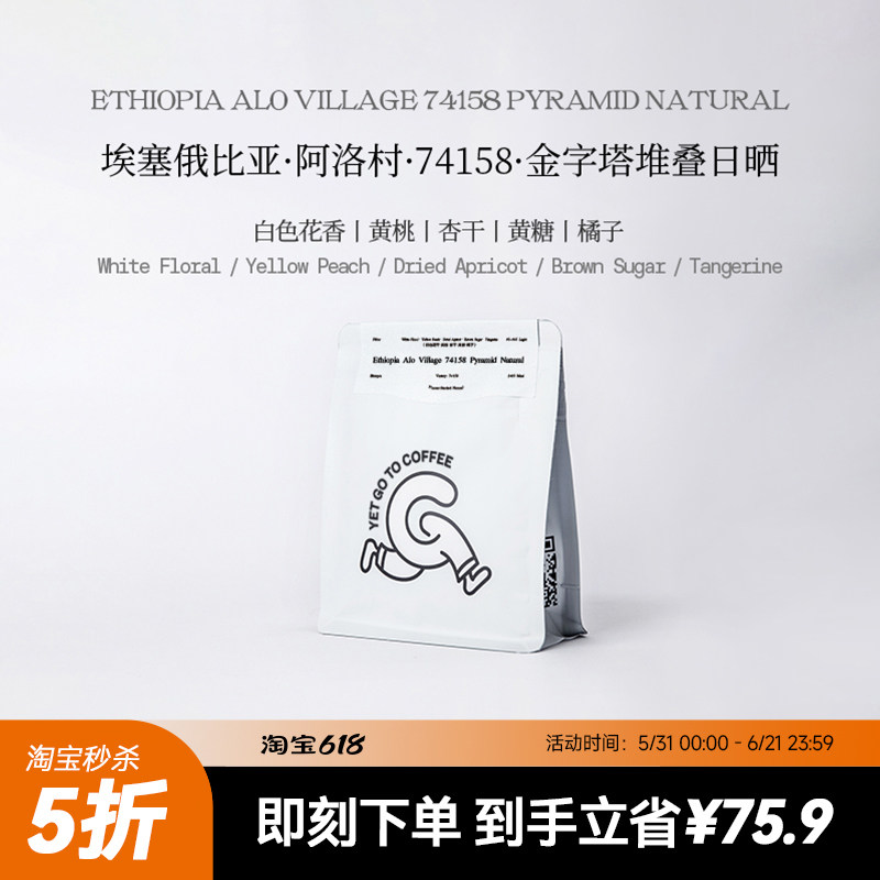 限量5折!ALO咖啡豆多汁黄桃柑橘Alo金字塔堆叠日晒74158手冲豆