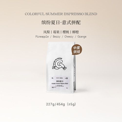 GOTOCOFFEE冷萃拼配 缤纷夏日中浅冷萃冷泡冰滴意式拼配黑咖啡豆