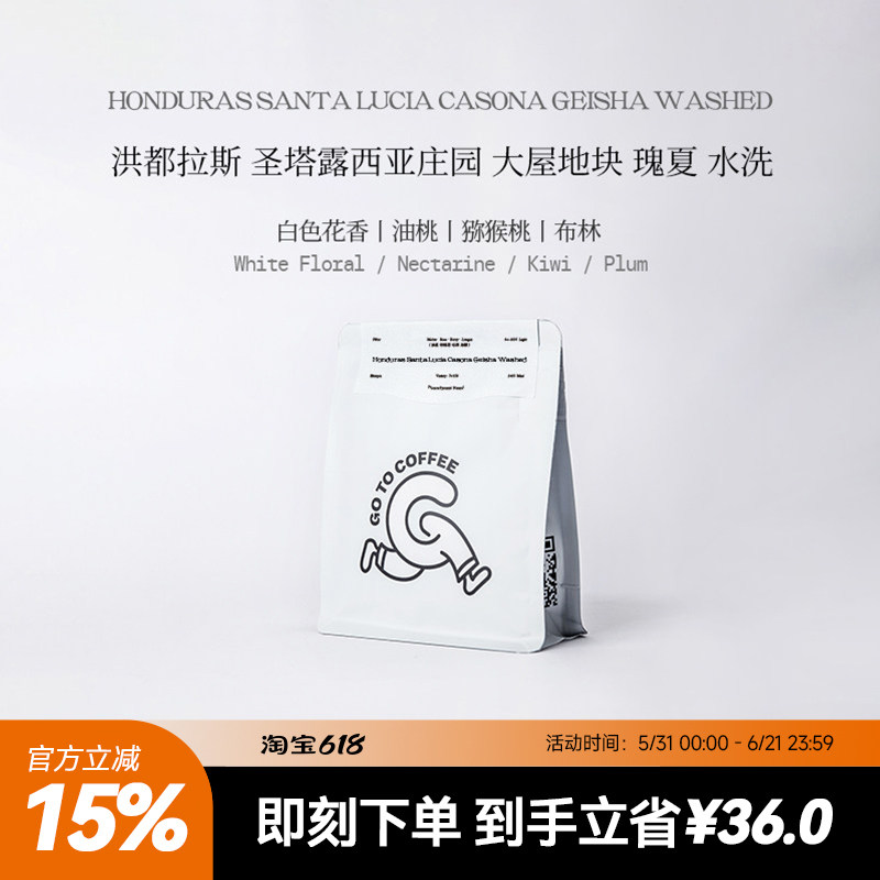 GOTOCOFFEE洪都拉斯CoE第一名圣塔露西亚大屋瑰夏水洗精品手冲豆