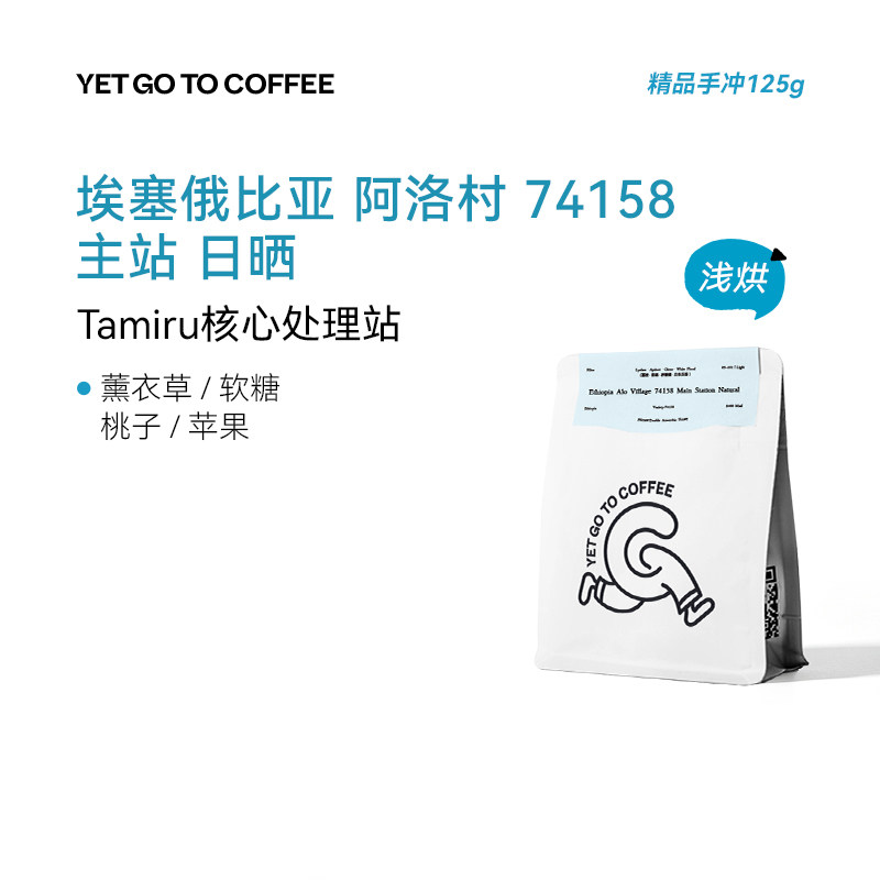 GOTOCOFFEE埃塞Alo主站Main Station 74158日晒 西柚番石榴手冲豆