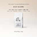 拼配中深烘焙美式 GOTOCOFFEE拾光年意式 进口阿拉比卡咖啡豆粉现磨