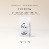 GOTOCOFFEE拾光年意式 进口阿拉比卡咖啡豆粉现磨 拼配中深烘焙美式