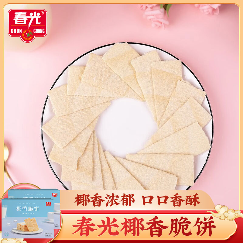 春光椰香脆饼105g*2盒 椰汁饼干下午茶点心零食小吃海南椰子酥饼