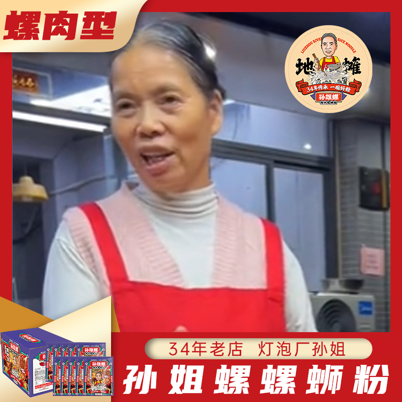 孙姐螺螺蛳粉广西米粉