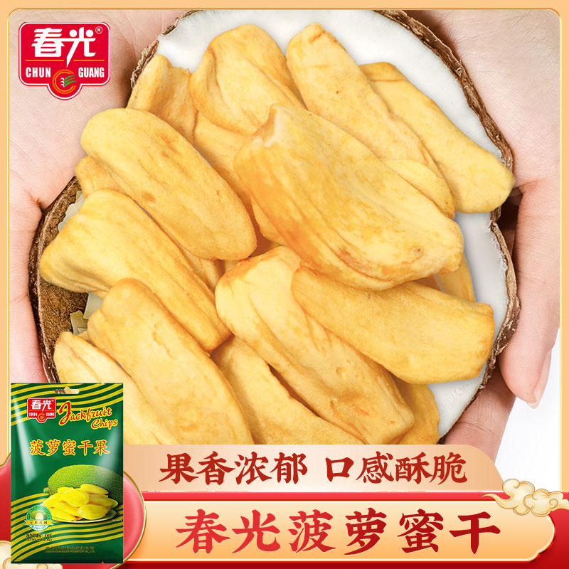 春光菠萝蜜干果100g 海南菠萝蜜果脯干水果脆吃货零食蜜饯果干