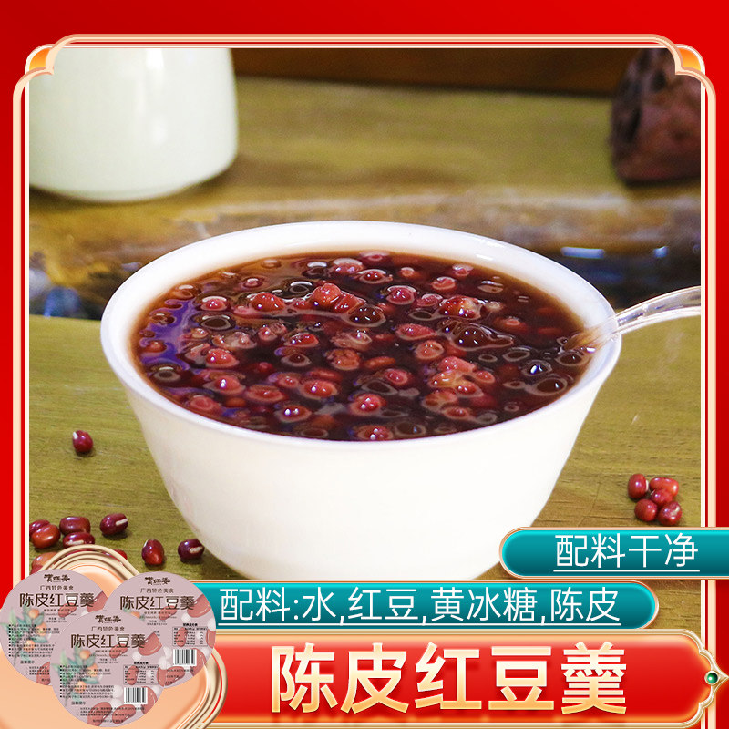 陈皮红豆羹270g*3碗 红豆沙早餐即食羹零食懒人下午茶甜品糖水