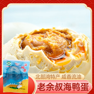 老余叔海鸭蛋60g 北部湾烤海鸭蛋农家咸鸭蛋红树林咸蛋流油 40枚