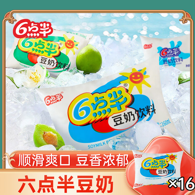 六点半 豆奶160ml*16袋 学生早餐豆浆饮品6点半大豆植物蛋白饮料
