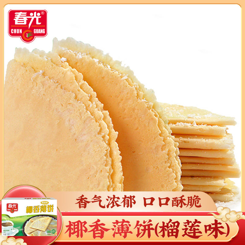 椰乡春光椰香薄饼(榴莲味)150g 椰子酥脆饼干休闲零食海南椰汁饼