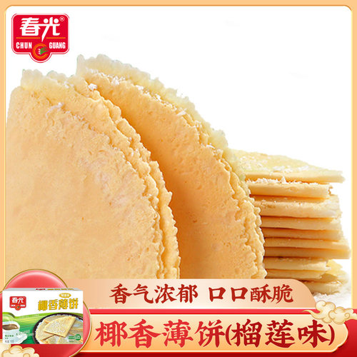 椰乡春光椰香薄饼(榴莲味)150g 椰子酥脆饼干休闲零食海南椰汁饼