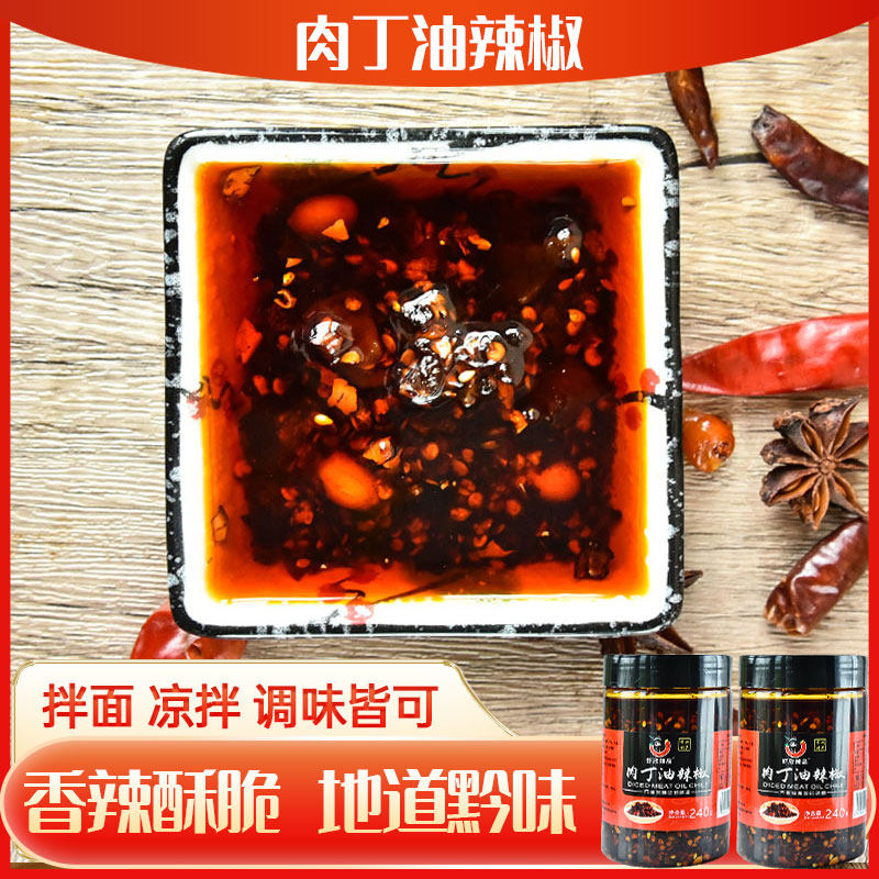 肉丁油辣椒240g*2瓶 红油猪肉花生辣椒酱遵义油泼辣子凉拌调料