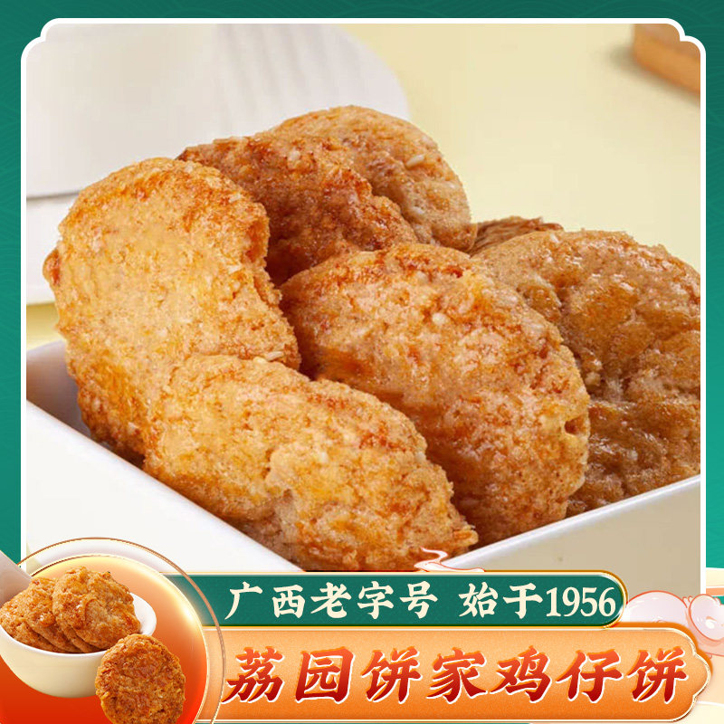 荔园饼家 散装鸡仔饼2斤(约40多个)广西鸡仔饼南宁老式酥饼