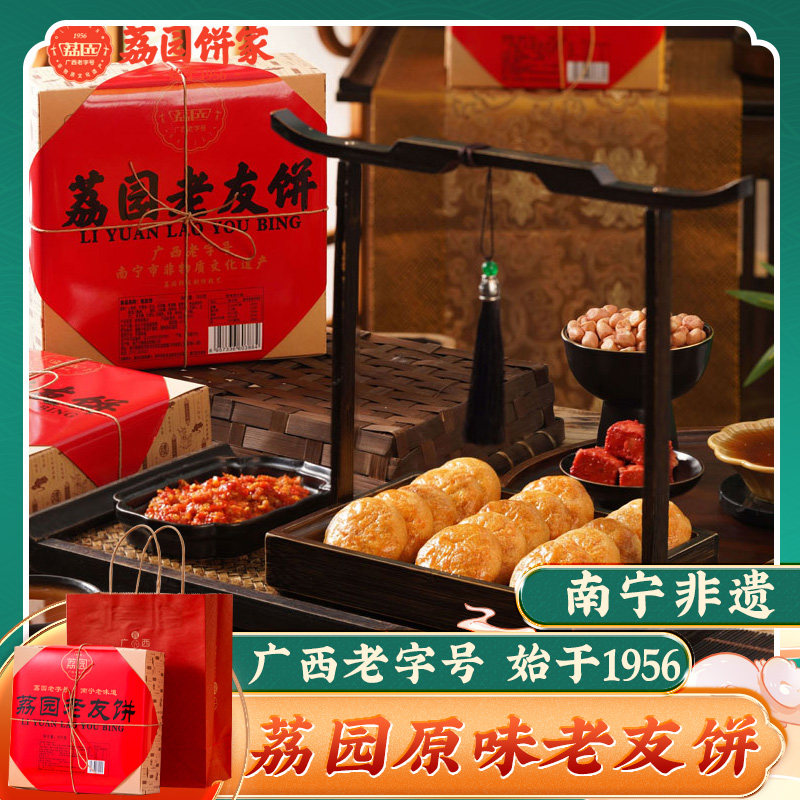 广西老字号荔园饼家 原味老友饼500g礼袋装 南宁非遗咸香酥饼点心
