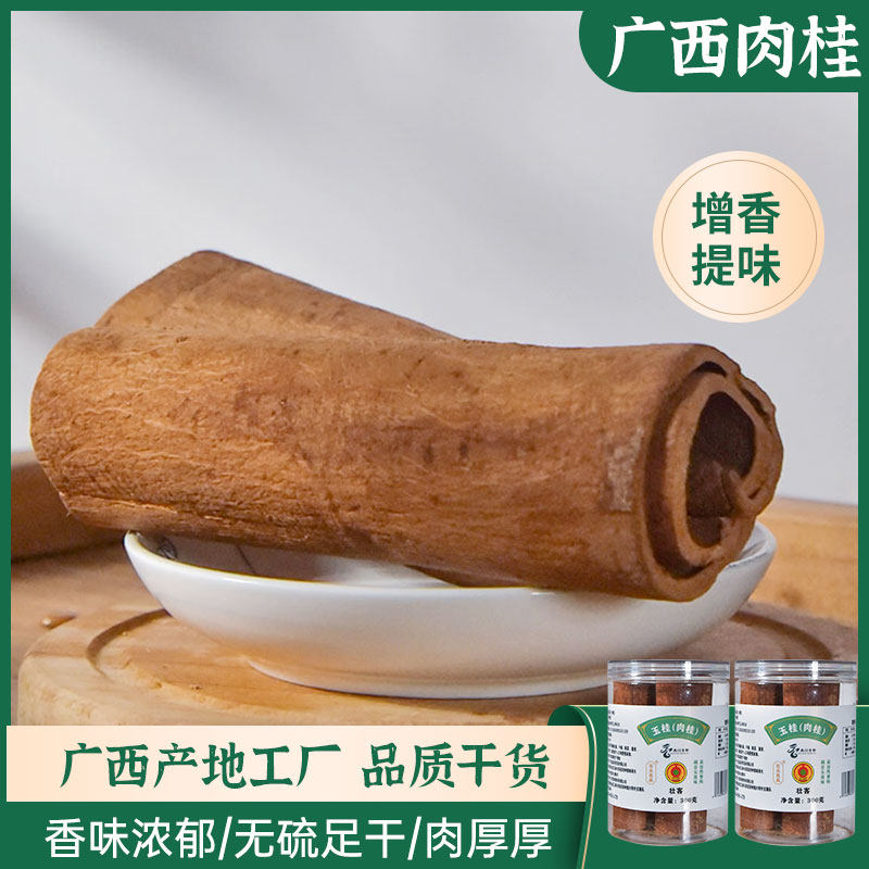 玉桂(肉桂)250g*2瓶 桂皮干卤料炖肉香辛料香桂大料广西玉林肉桂