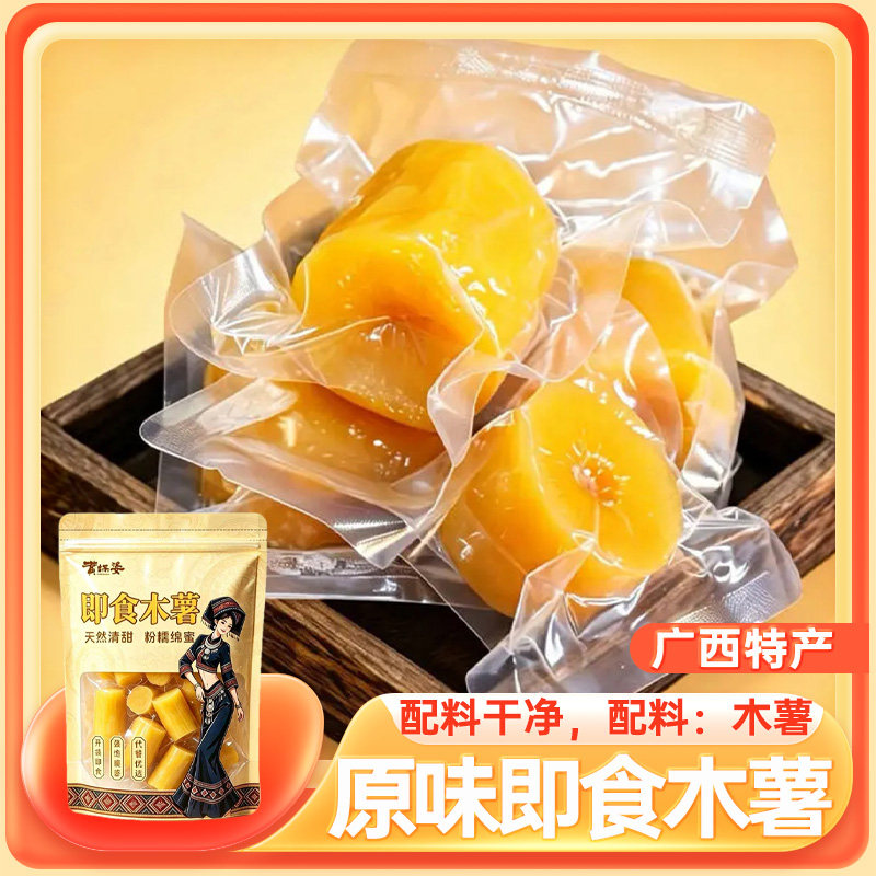 黄媒婆 原味即食木薯500g(约10小袋) 广西木薯块黄心面包木薯软糯图片