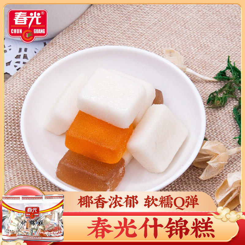 春光什锦糕450g 椰子软糕水果糖零食海南特产椰汁软糖椰子糕糖果