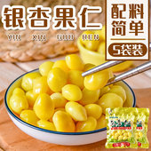 银杏仁甜汤材料白果仁非即食非新鲜银杏白果袋装 银杏果125g 5袋