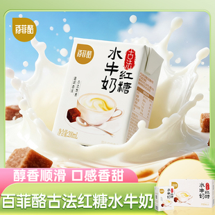 百菲酪古法红糖水牛奶200ml*10盒 甜牛奶年货学生牛奶营养早餐奶