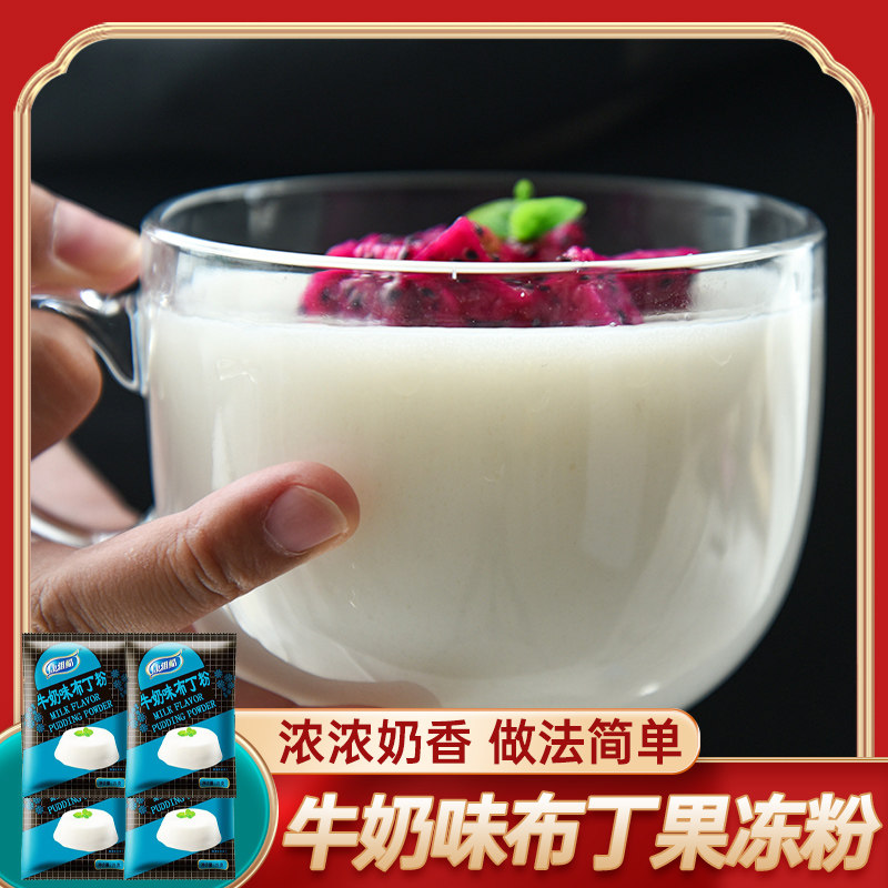 康雅酷牛奶味布丁粉75gX4袋 烘焙原料焦糖布丁果冻粉家用自制甜品