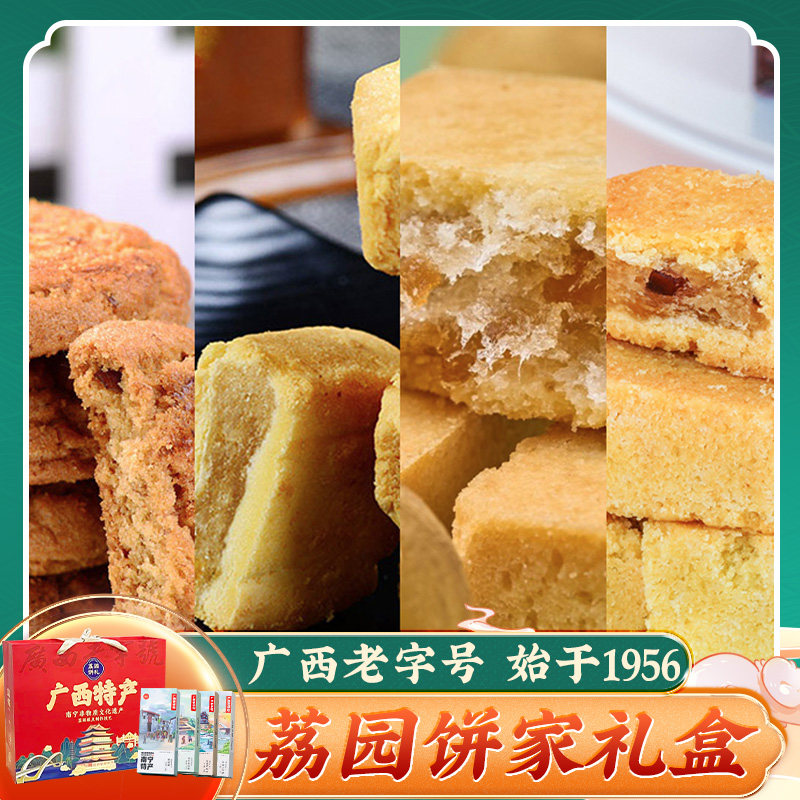 荔园 南宁特产礼袋670g 茉莉酥芒果百香果桂圆果粒酥糕点香酥饼