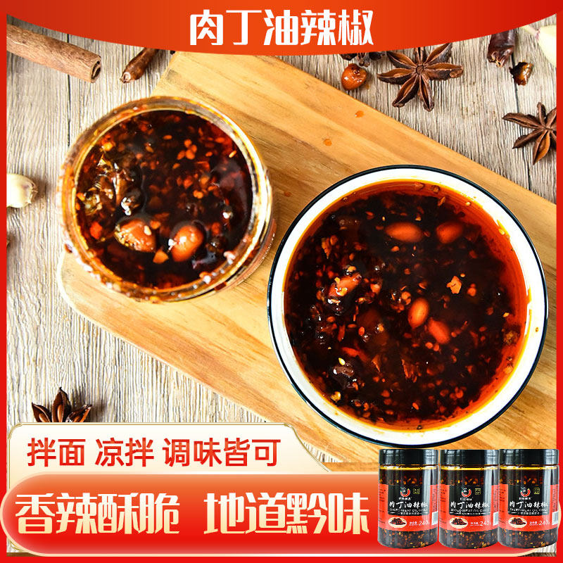肉丁油辣椒240g*3瓶 香辣酱猪肉花生下饭菜贵州特产红油泼辣子