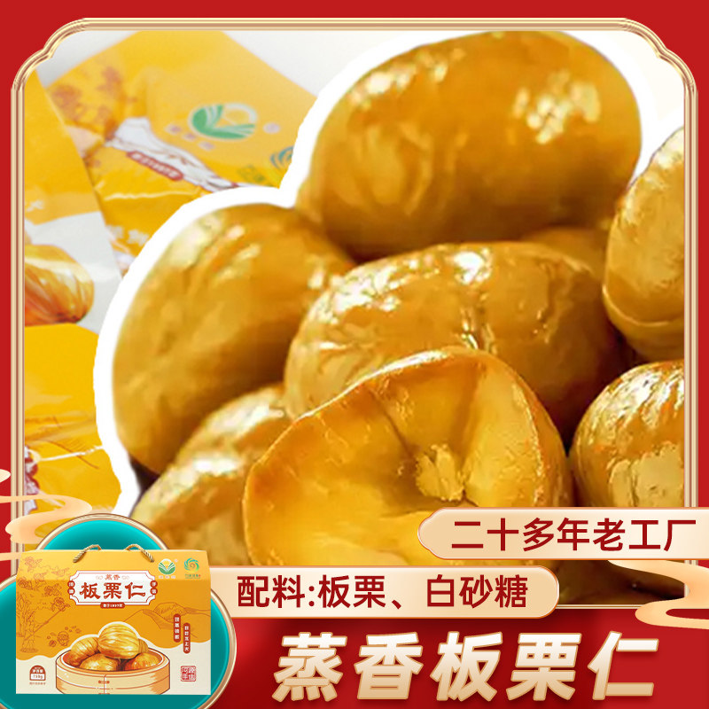 望郎回 蒸香板栗仁750g礼盒(约有26小包)河源客家甘栗甜栗熟栗子