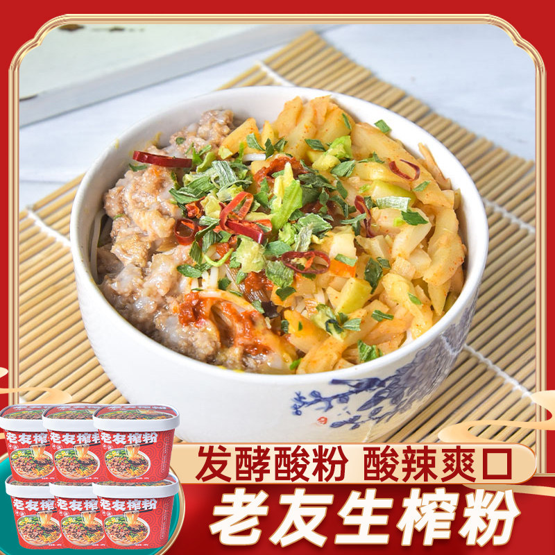 老友生榨粉245g*6桶 广西南宁酸馊味生榨米粉米线无武鸣发酵米粉