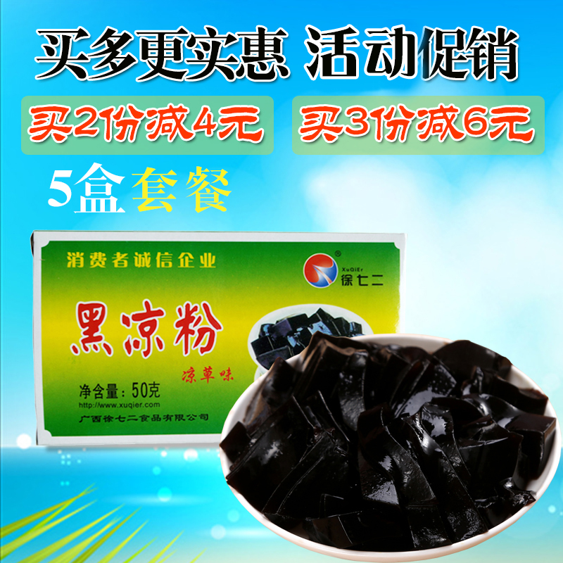 黑凉粉粉 广西桂林特产速食即食专用粉原料粉徐七二 50gX5盒装|msdalam kategori kopi/oatmeal/Dibancuh ke dalam teh, makanan Fenfen semula jadi - dari Buy2taobao.com untuk memberikan perkhidmatan ejen Taobao profesional membeli