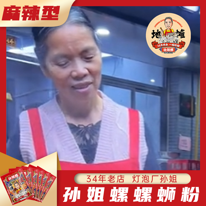 孙姐螺螺蛳粉广西米粉